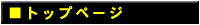 �g�b�v�y�[�W