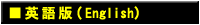 �p��ŁiEnglish�j